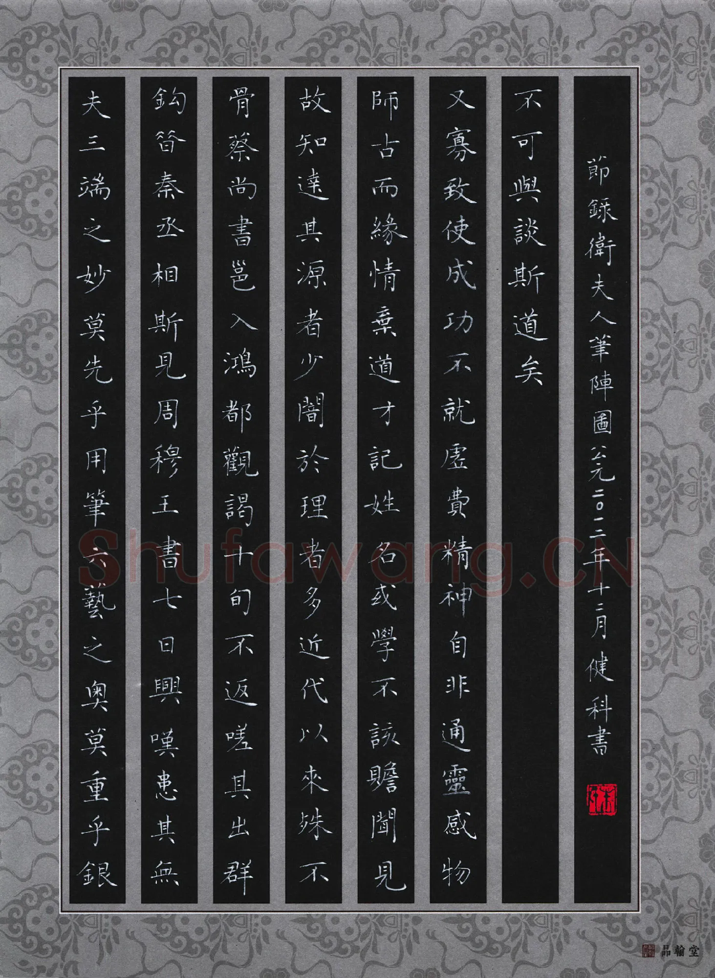 朱健科硬笔楷书节录卫夫人笔阵图,朱健科硬笔书法作品