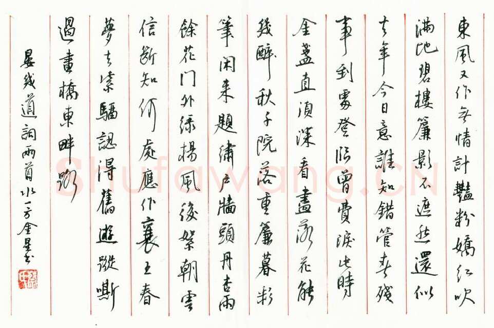蔡金星硬笔行书晏几道词两首,蔡金星硬笔书法作品