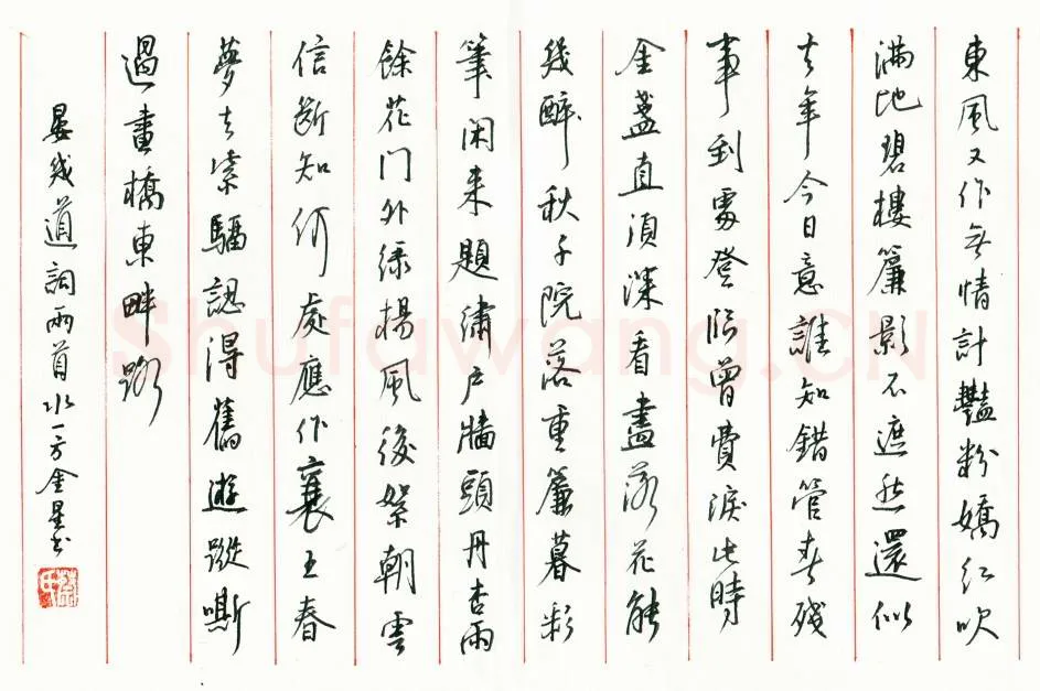 蔡金星硬笔行书晏几道词两首,蔡金星硬笔书法作品
