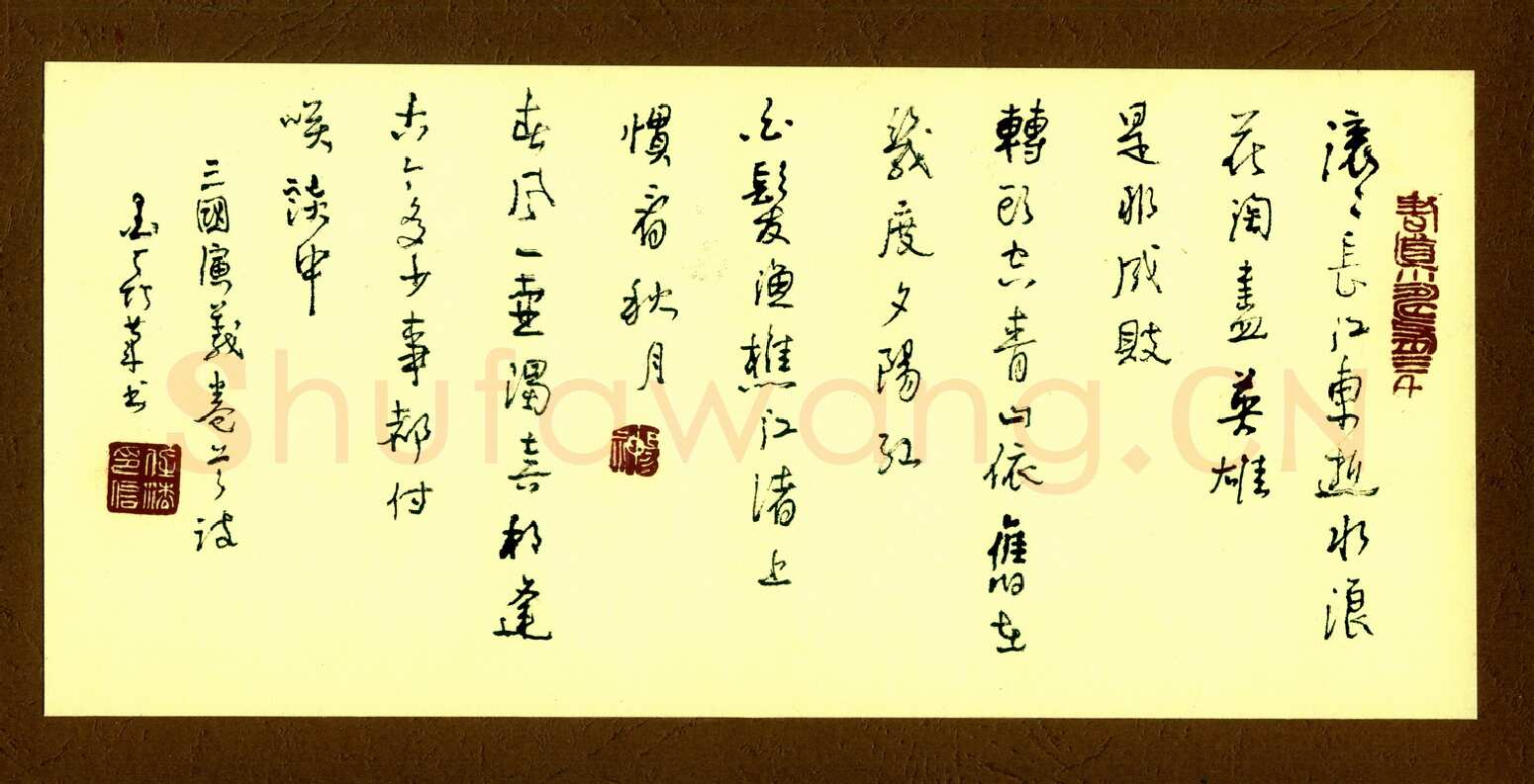 任凇硬笔行书三国演义卷首词,任凇硬笔书法作品