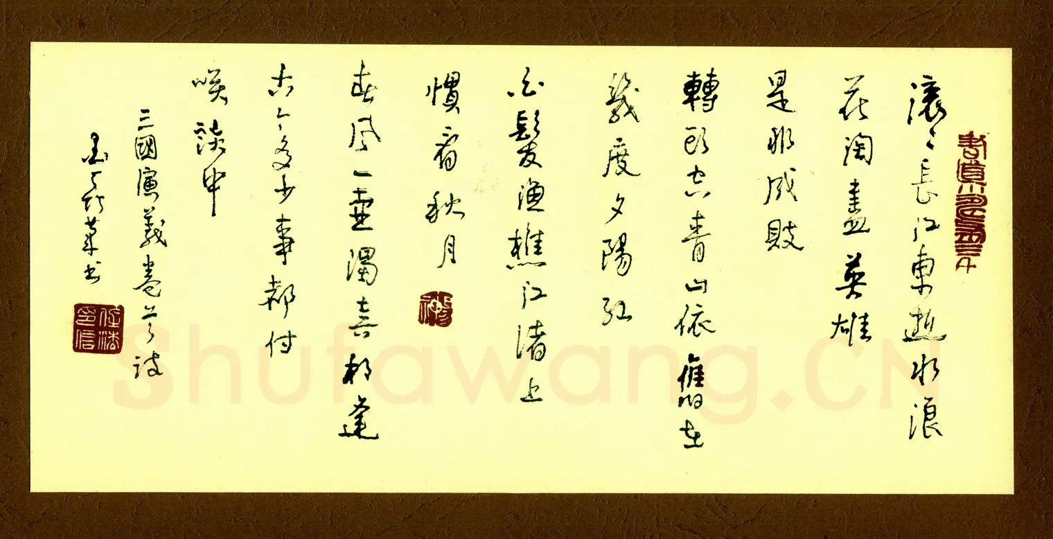 任凇硬笔行书三国演义卷首词,任凇硬笔书法作品