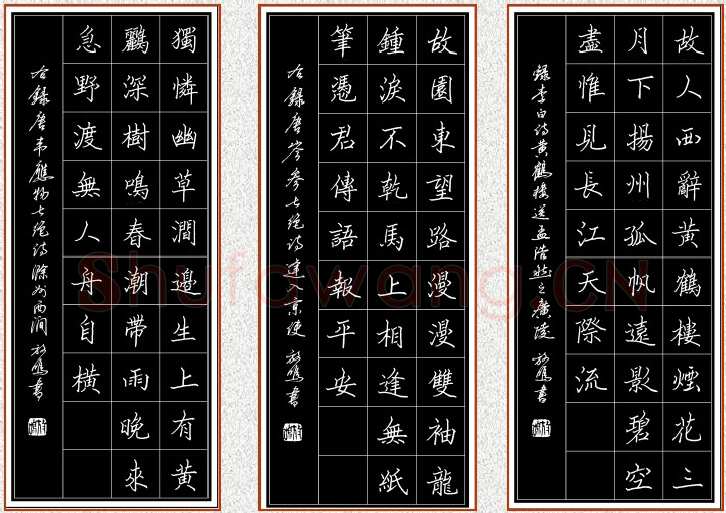 李放鸣硬笔楷书唐诗三首,李放鸣硬笔书法作品