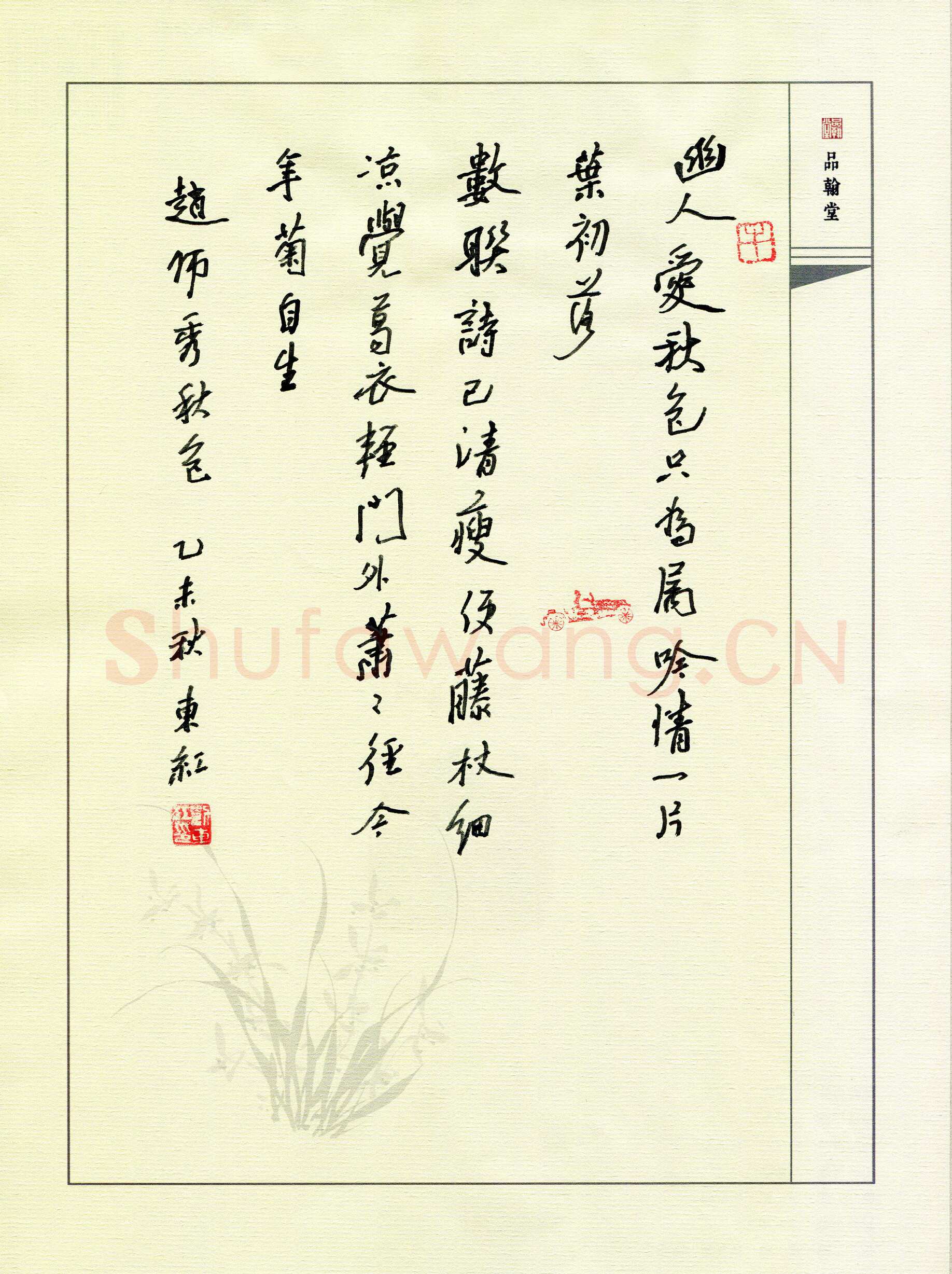 刘东红硬笔行草赵师秀秋色,刘东红硬笔书法作品