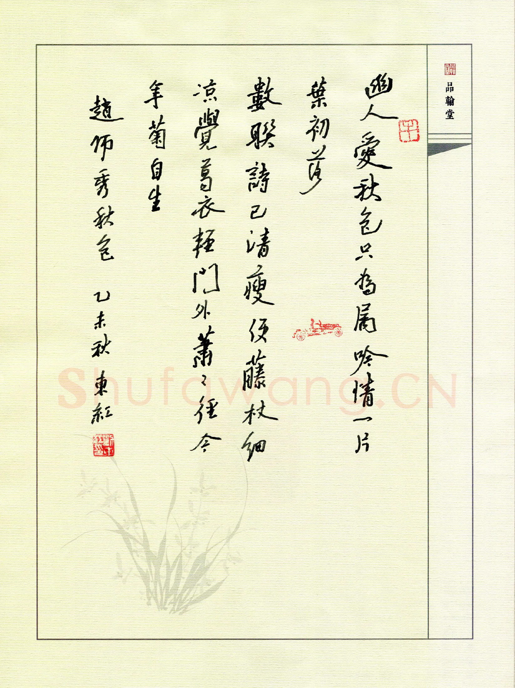 刘东红硬笔行草赵师秀秋色,刘东红硬笔书法作品