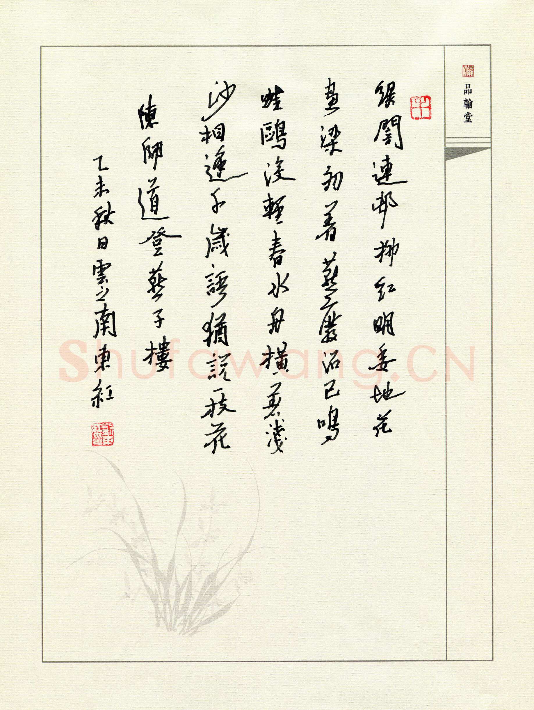 刘东红硬笔行草陈师道登燕子楼,刘东红硬笔书法作品