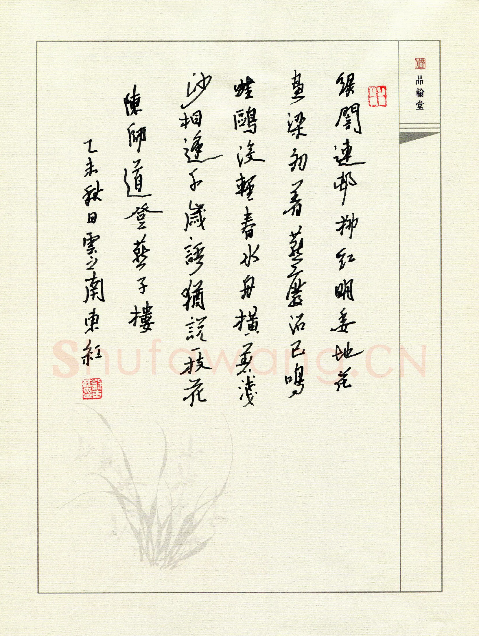 刘东红硬笔行草陈师道登燕子楼,刘东红硬笔书法作品