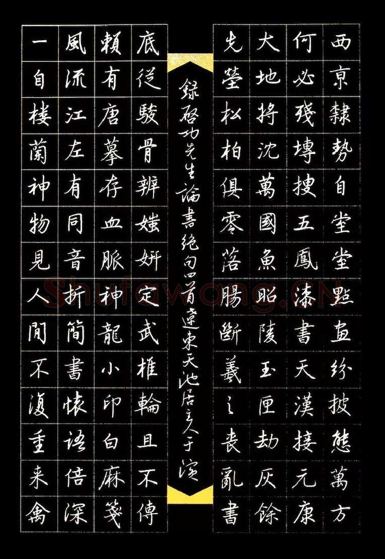 于滨硬笔行书启功论书绝句四首,于滨硬笔书法作品