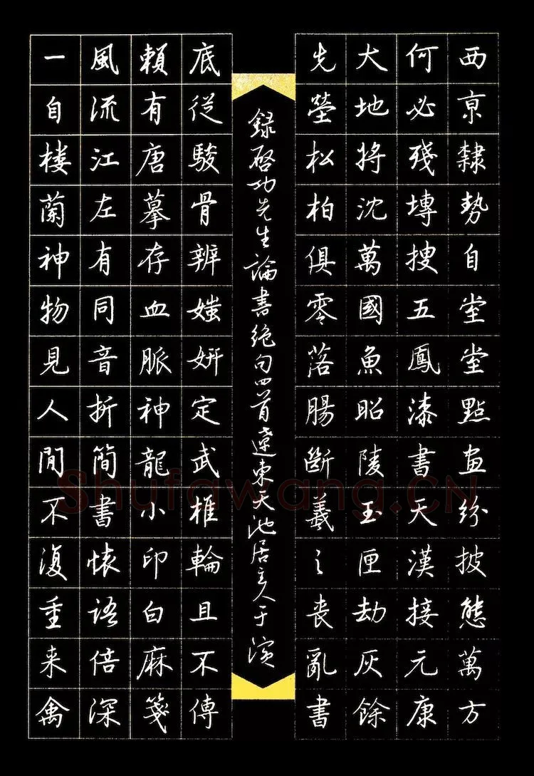 于滨硬笔行书启功论书绝句四首,于滨硬笔书法作品