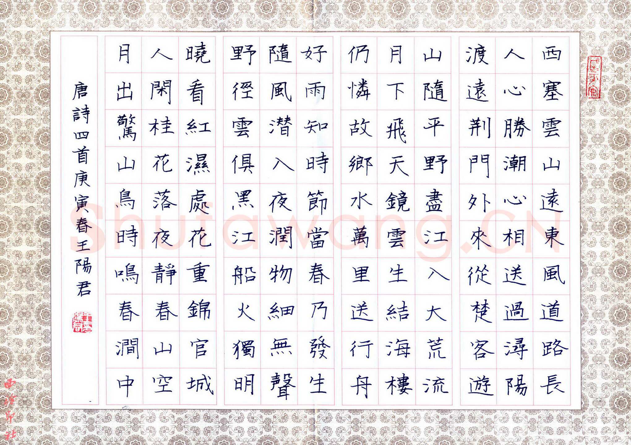 王阳君硬笔楷书唐诗四首,王阳君硬笔书法作品