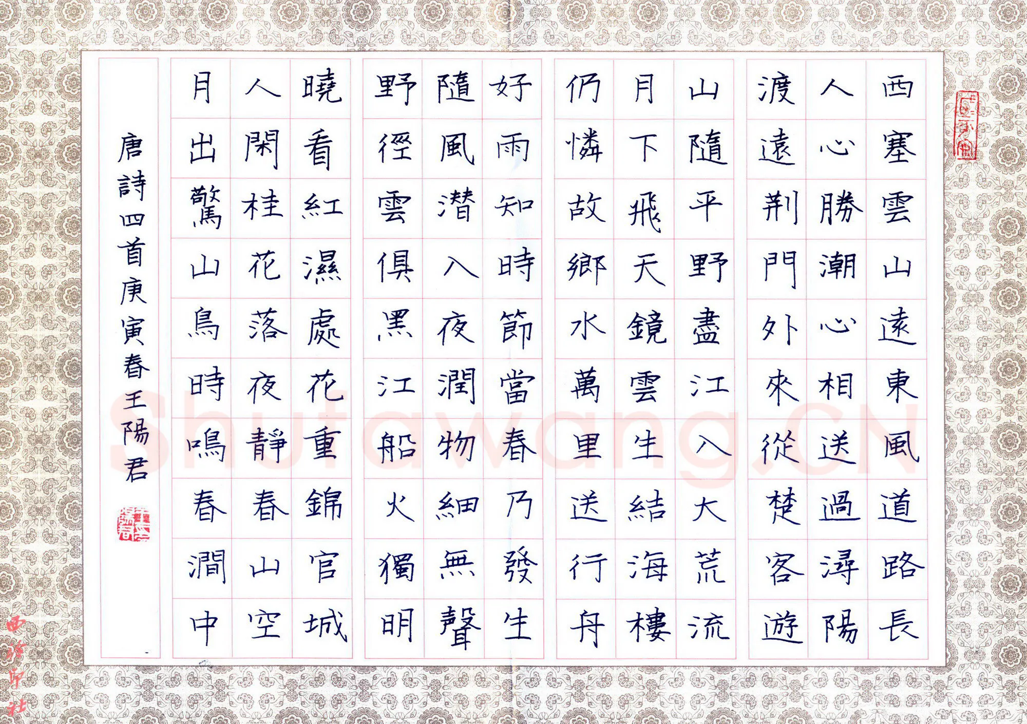 王阳君硬笔楷书唐诗四首,王阳君硬笔书法作品