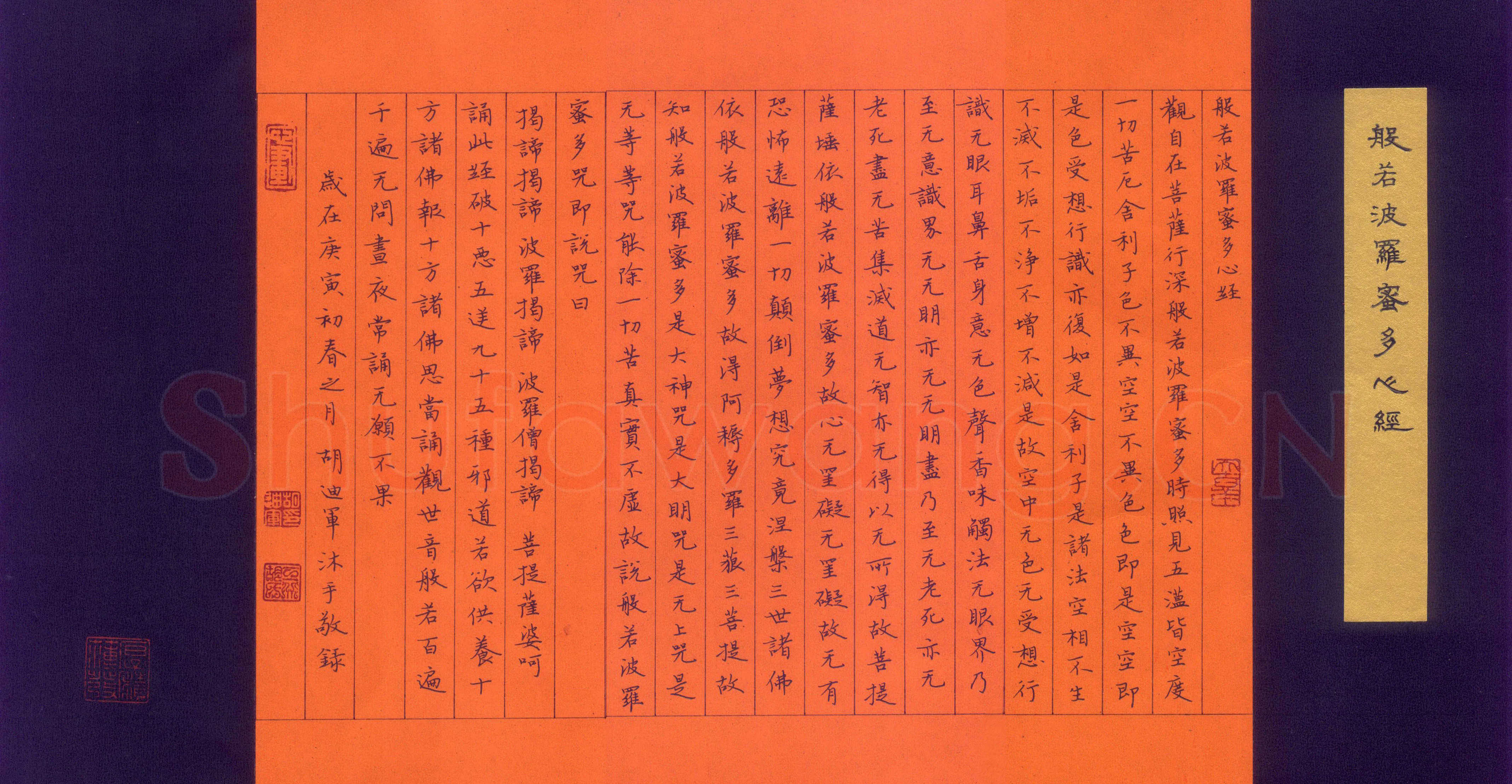 胡迪军硬笔楷书般若波罗蜜多心经,硬笔书法作品