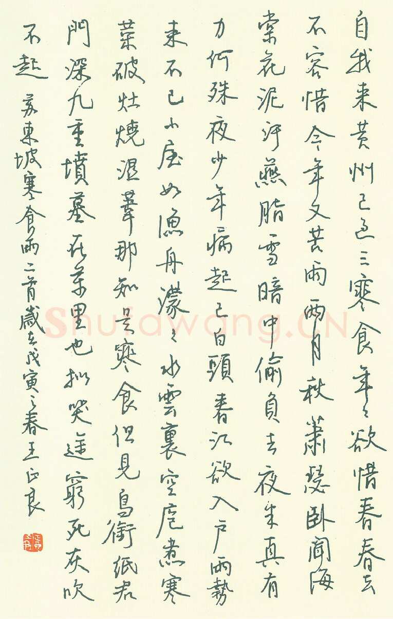 王正良硬笔行书苏东坡寒食诗,王正良硬笔书法作品