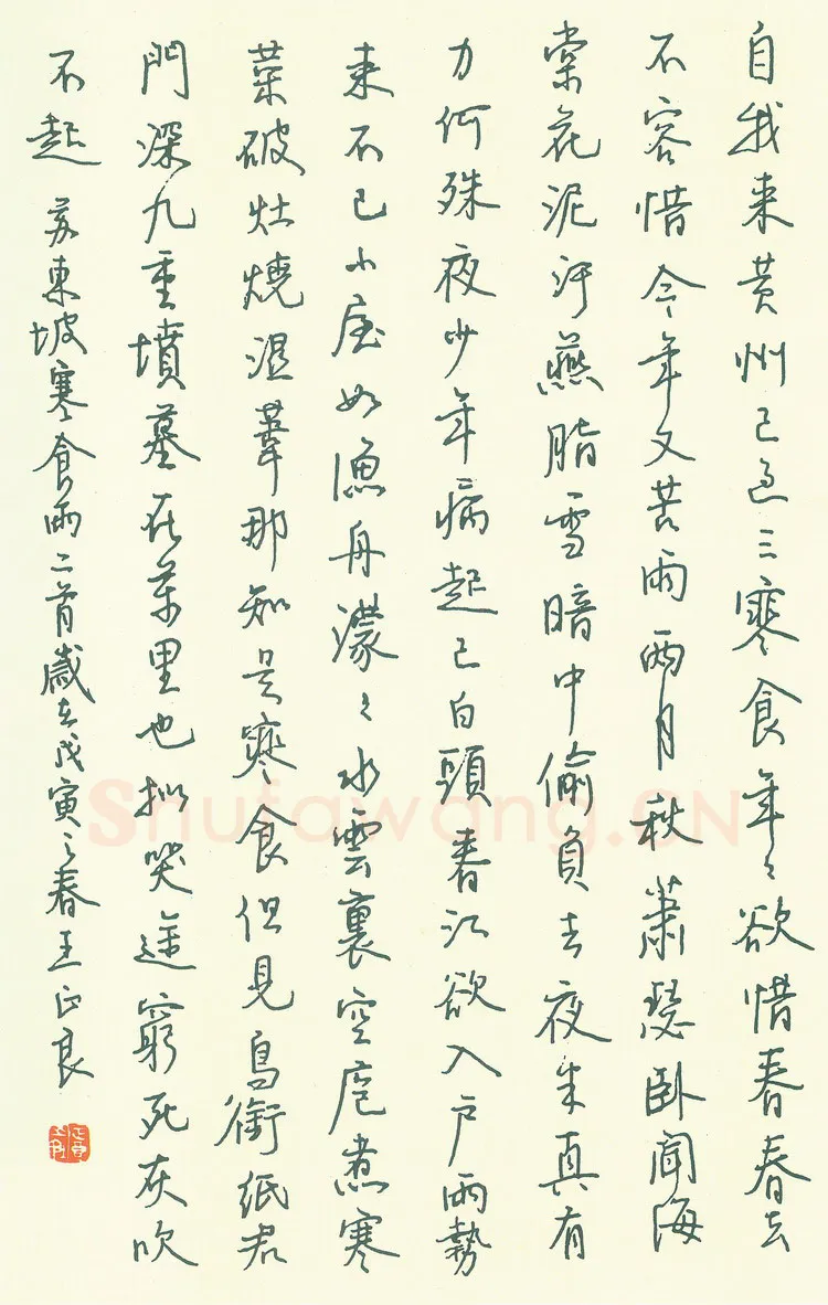 王正良硬笔行书苏东坡寒食诗,王正良硬笔书法作品