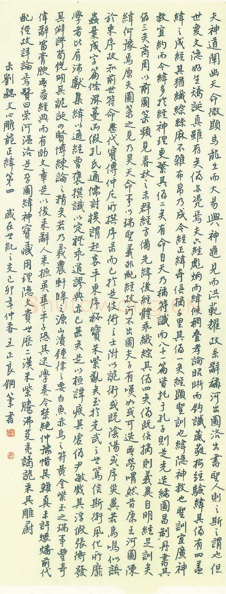 王正良硬笔行书文心雕龙正纬第四,王正良硬笔书法作品