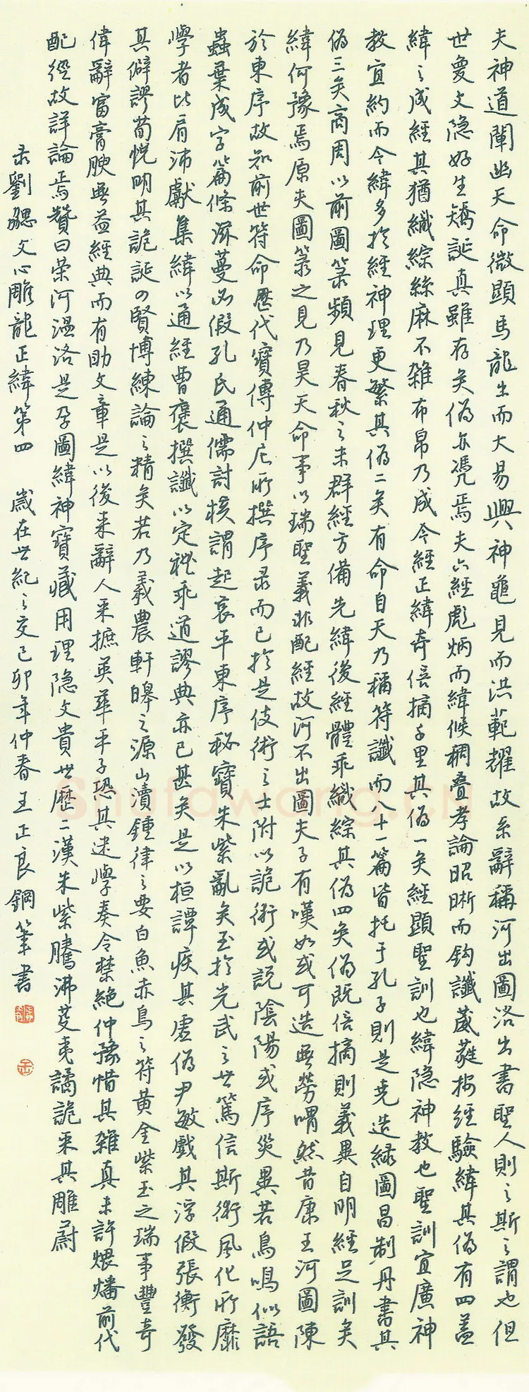 王正良硬笔行书文心雕龙正纬第四,王正良硬笔书法作品