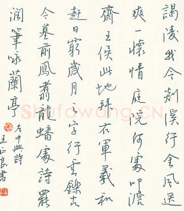 王正良硬笔行书左中兴诗,王正良硬笔书法作品