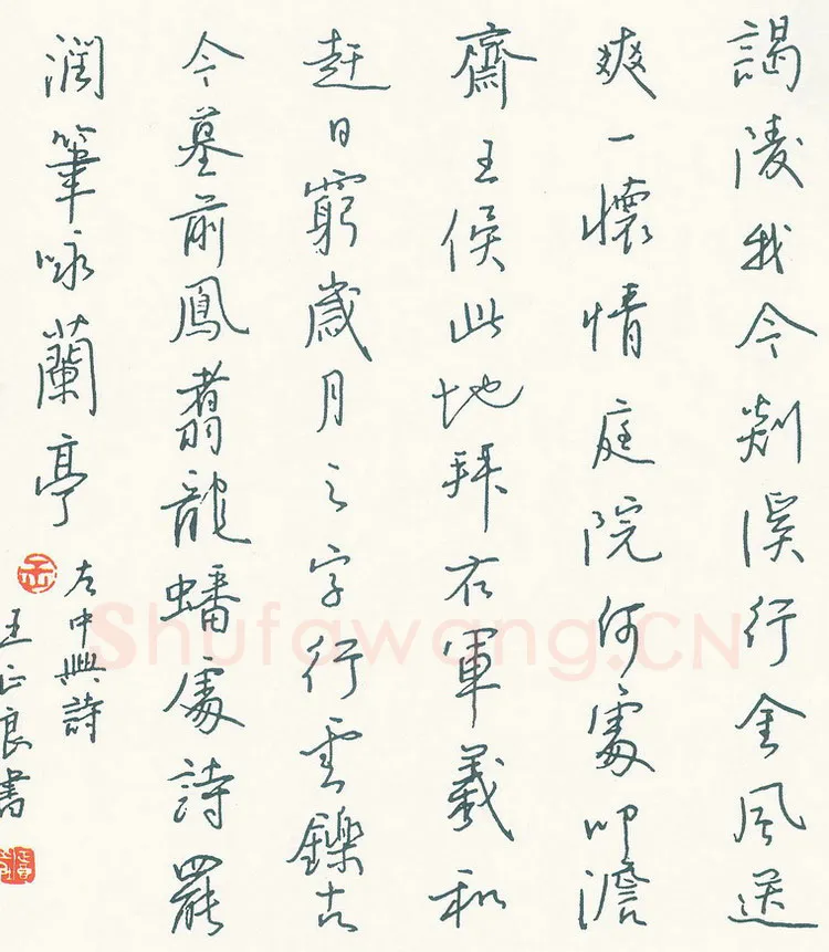 王正良硬笔行书左中兴诗,王正良硬笔书法作品