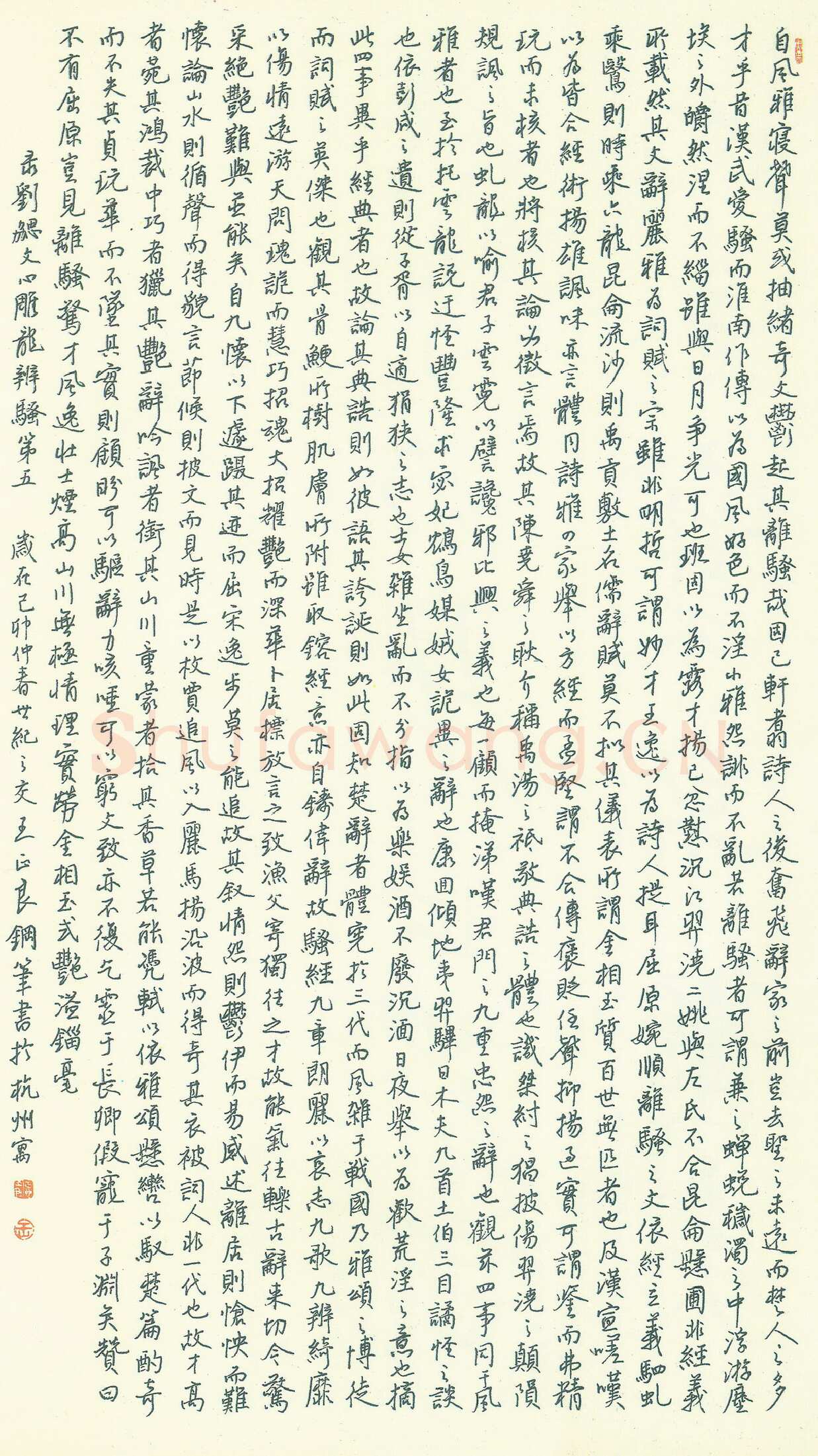 王正良硬笔行书文心雕龙辨骚第五,王正良硬笔书法作品