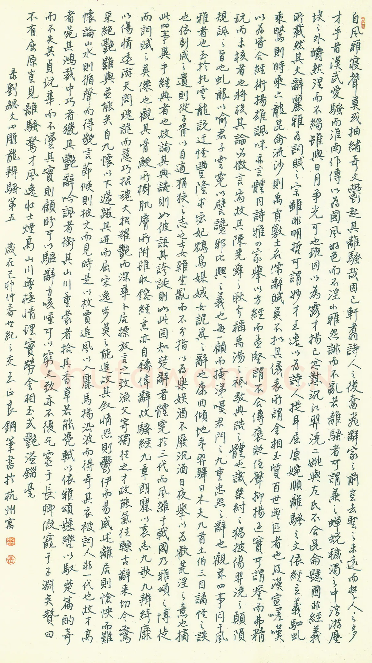 王正良硬笔行书文心雕龙辨骚第五,王正良硬笔书法作品
