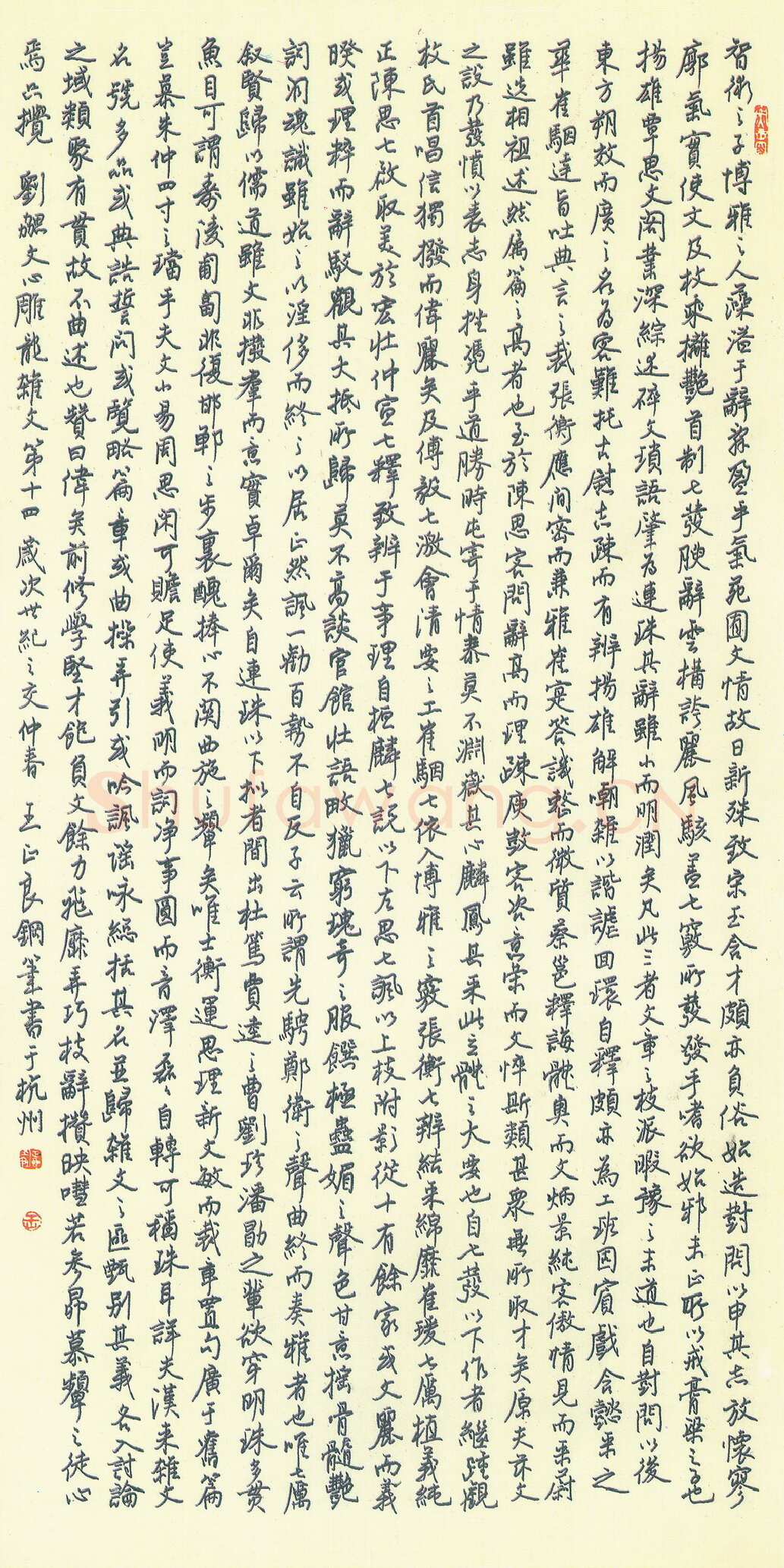王正良硬笔行书文心雕龙杂文第十四,王正良硬笔书法作品