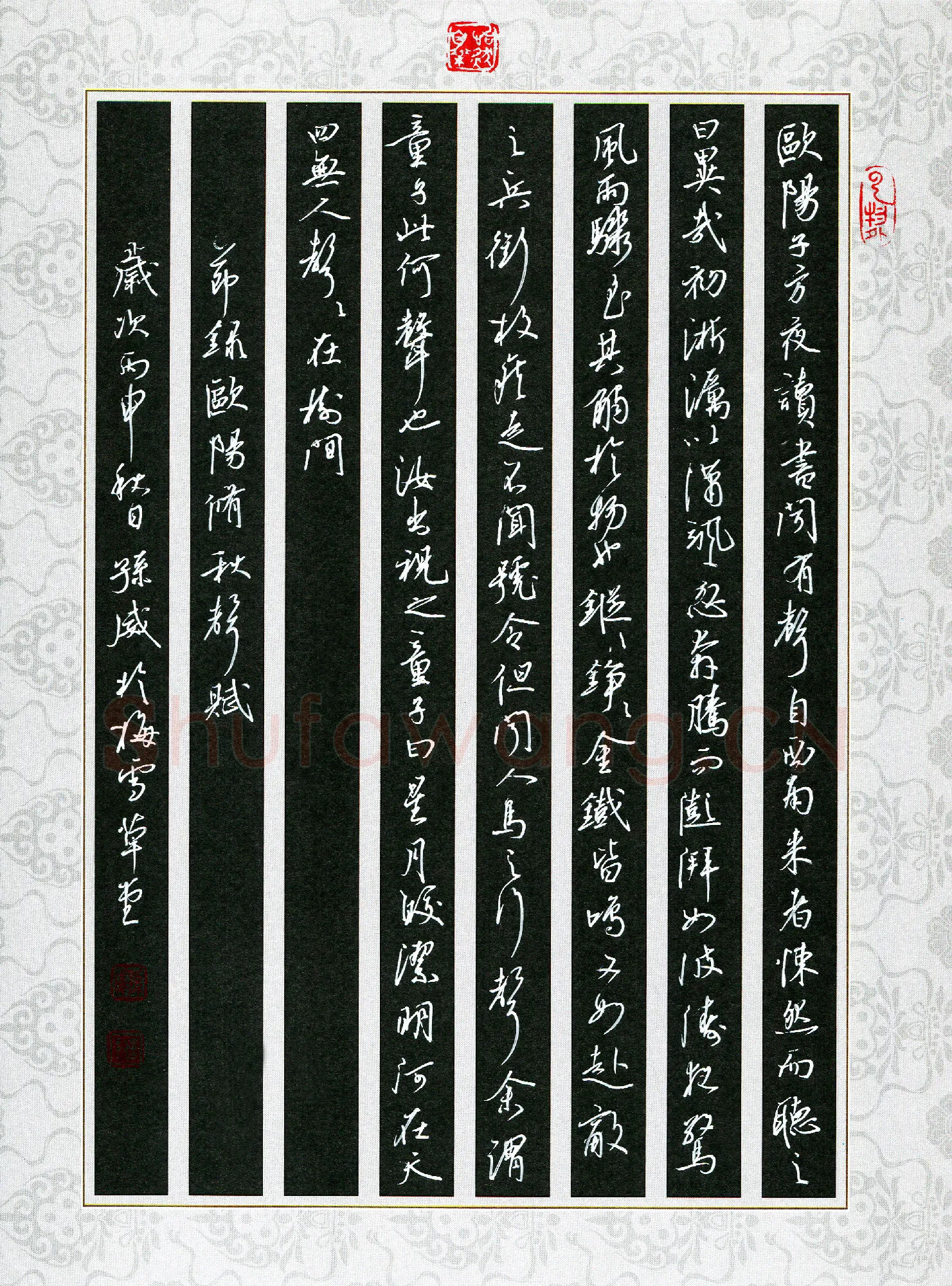 孙威硬笔行书节录欧阳修秋声赋,孙威硬笔书法作品