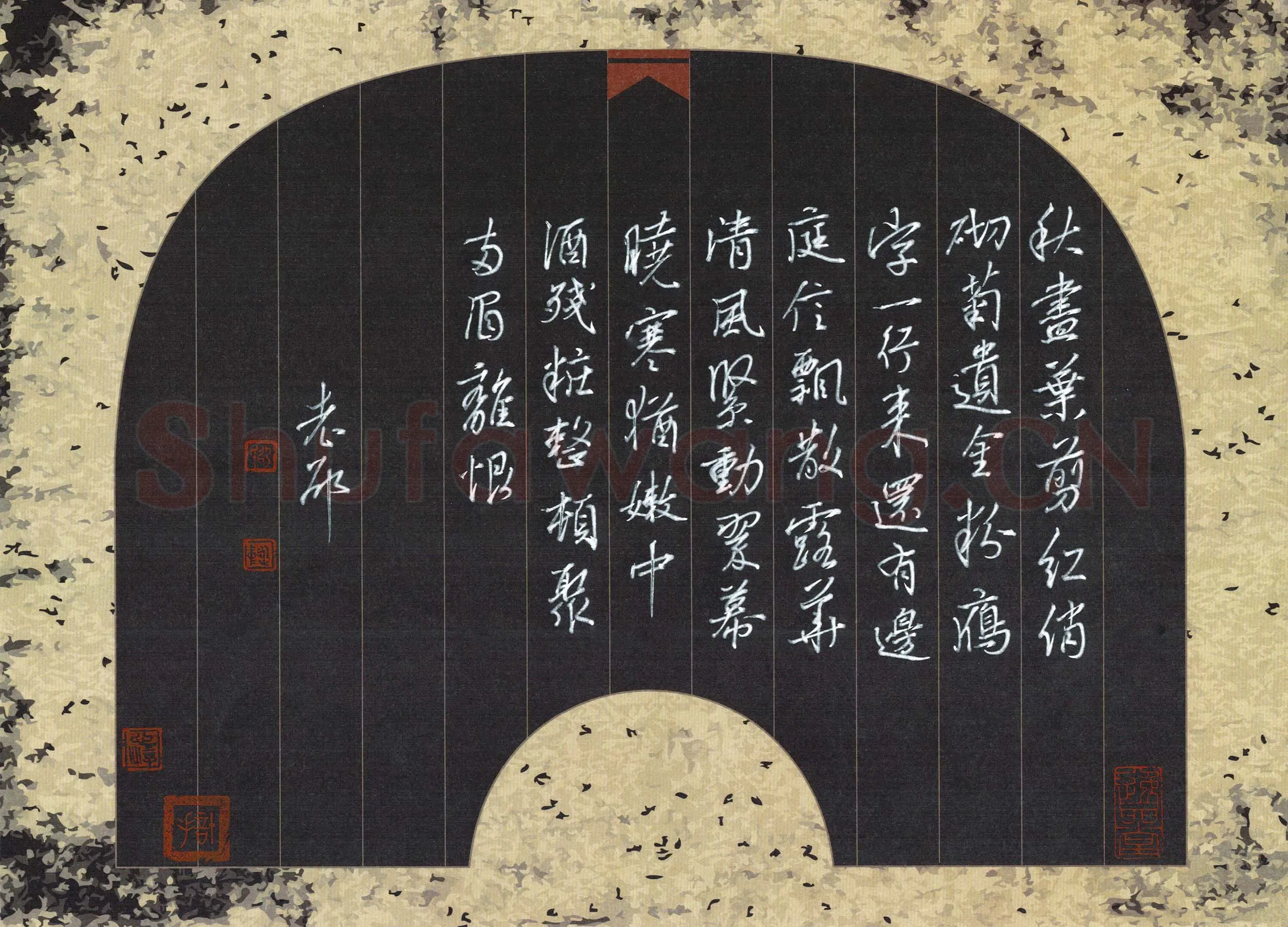 邵泳中硬笔行书柳永甘草子之二,邵泳中硬笔书法作品