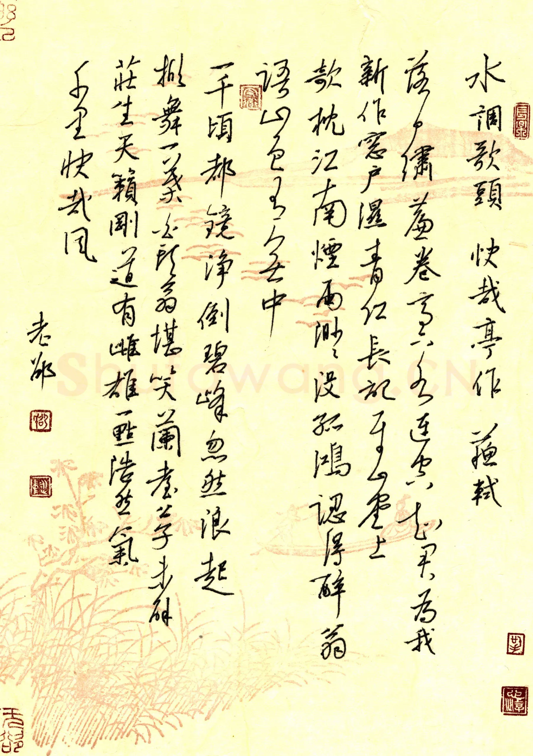 邵泳中硬笔行书苏轼水调歌头快哉亭作,邵泳中硬笔书法作品