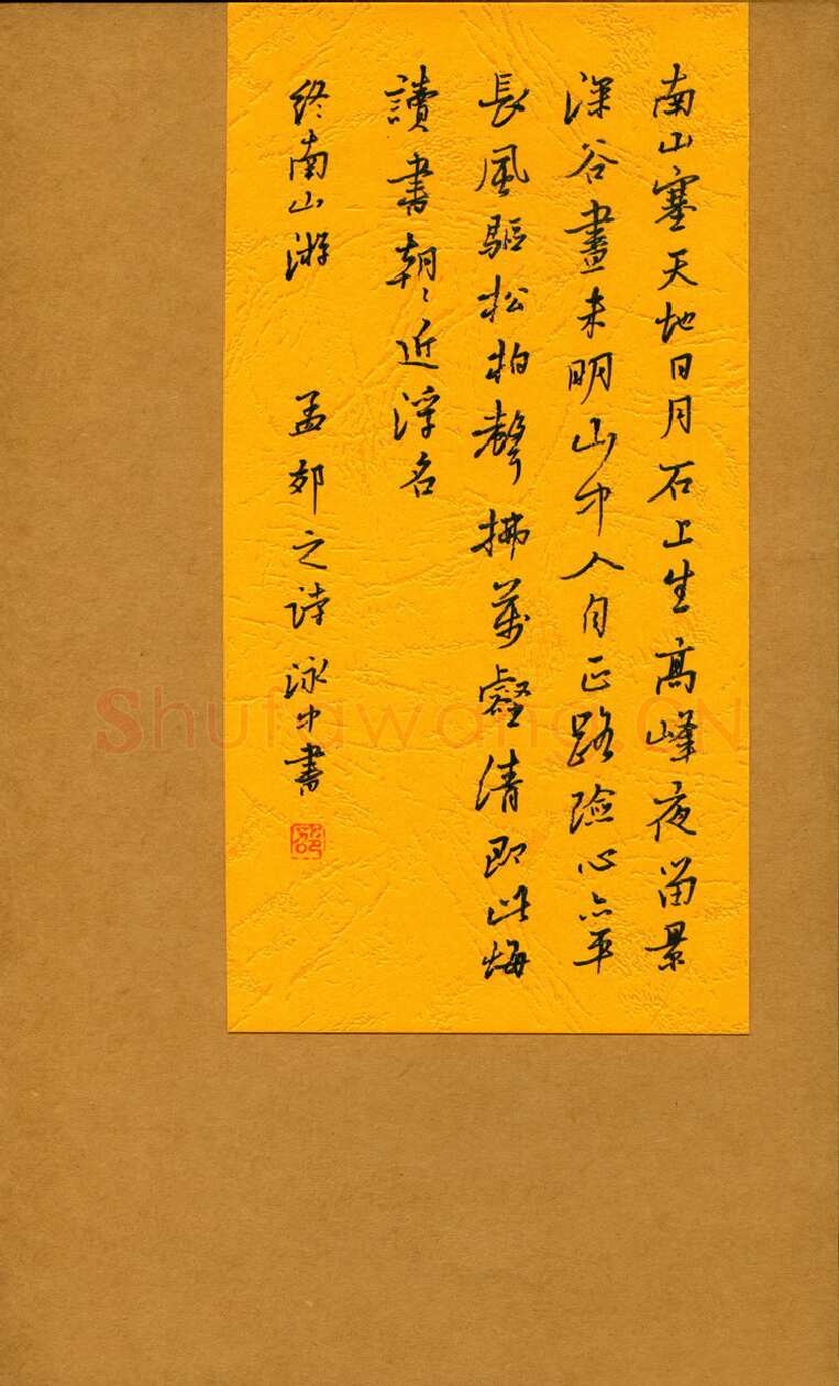 邵泳中硬笔行书孟郊诗,邵泳中硬笔书法作品