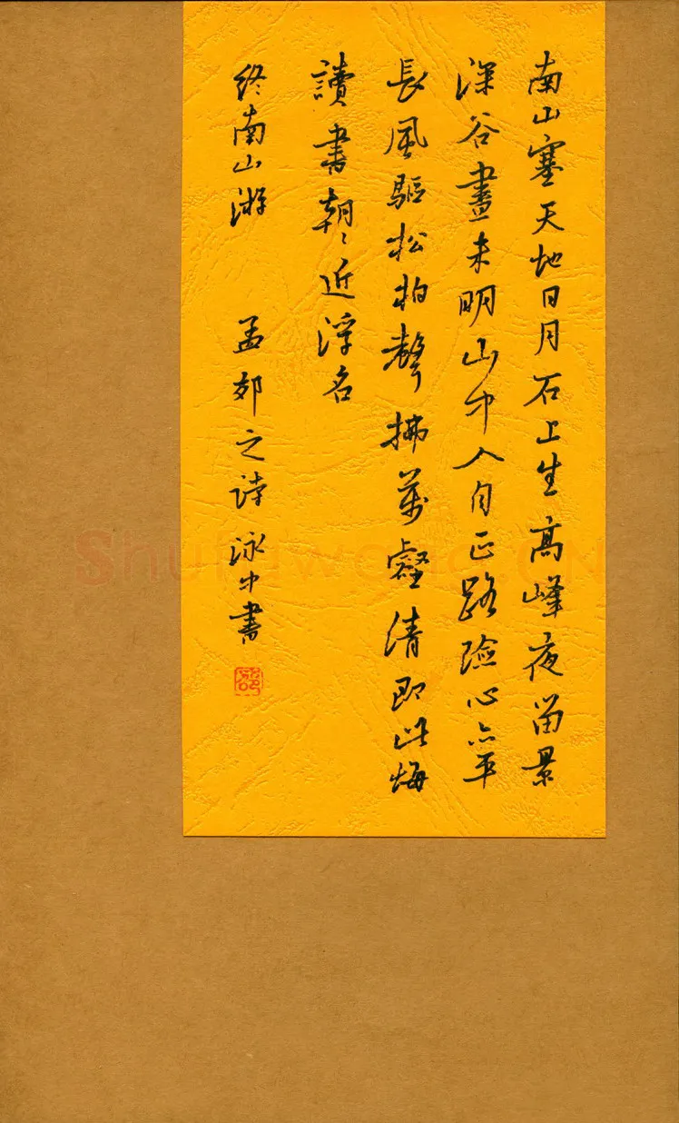 邵泳中硬笔行书孟郊诗,邵泳中硬笔书法作品