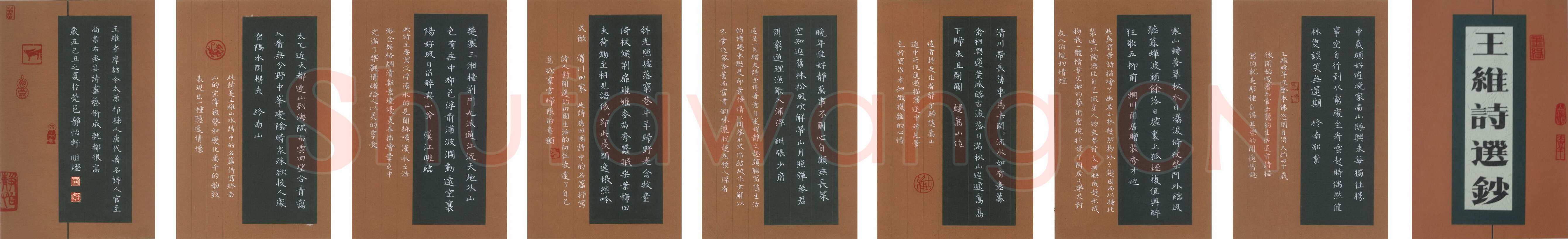 黄明灯硬笔楷书王维诗选抄,黄明灯硬笔书法作品