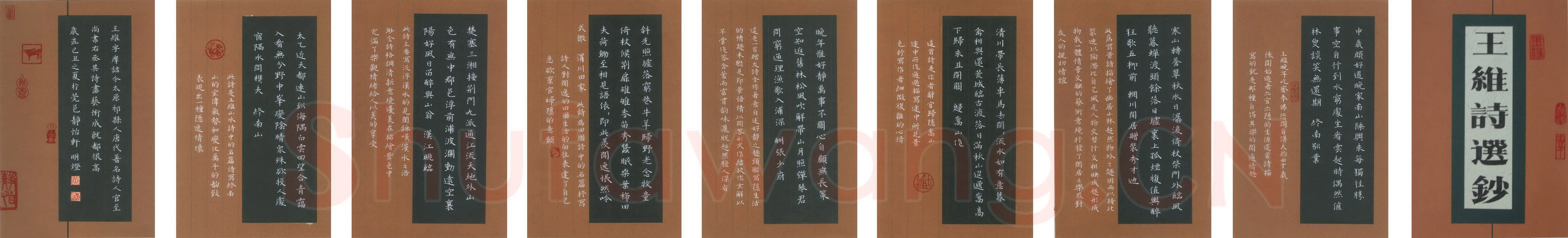 黄明灯硬笔楷书王维诗选抄,黄明灯硬笔书法作品