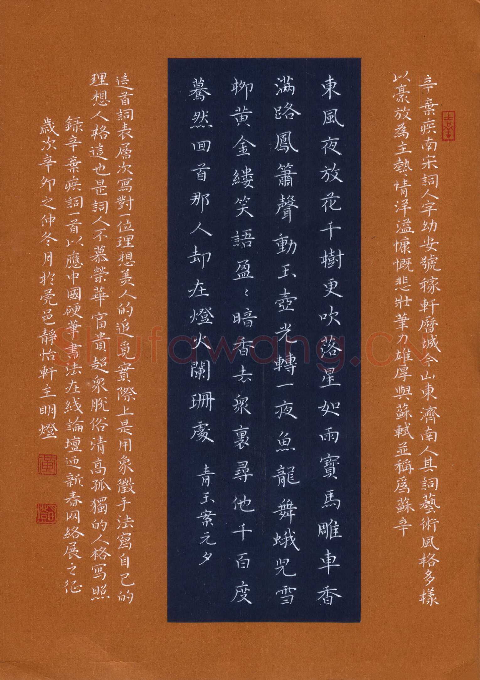 黄明灯硬笔楷书辛弃疾词一首,黄明灯硬笔书法作品