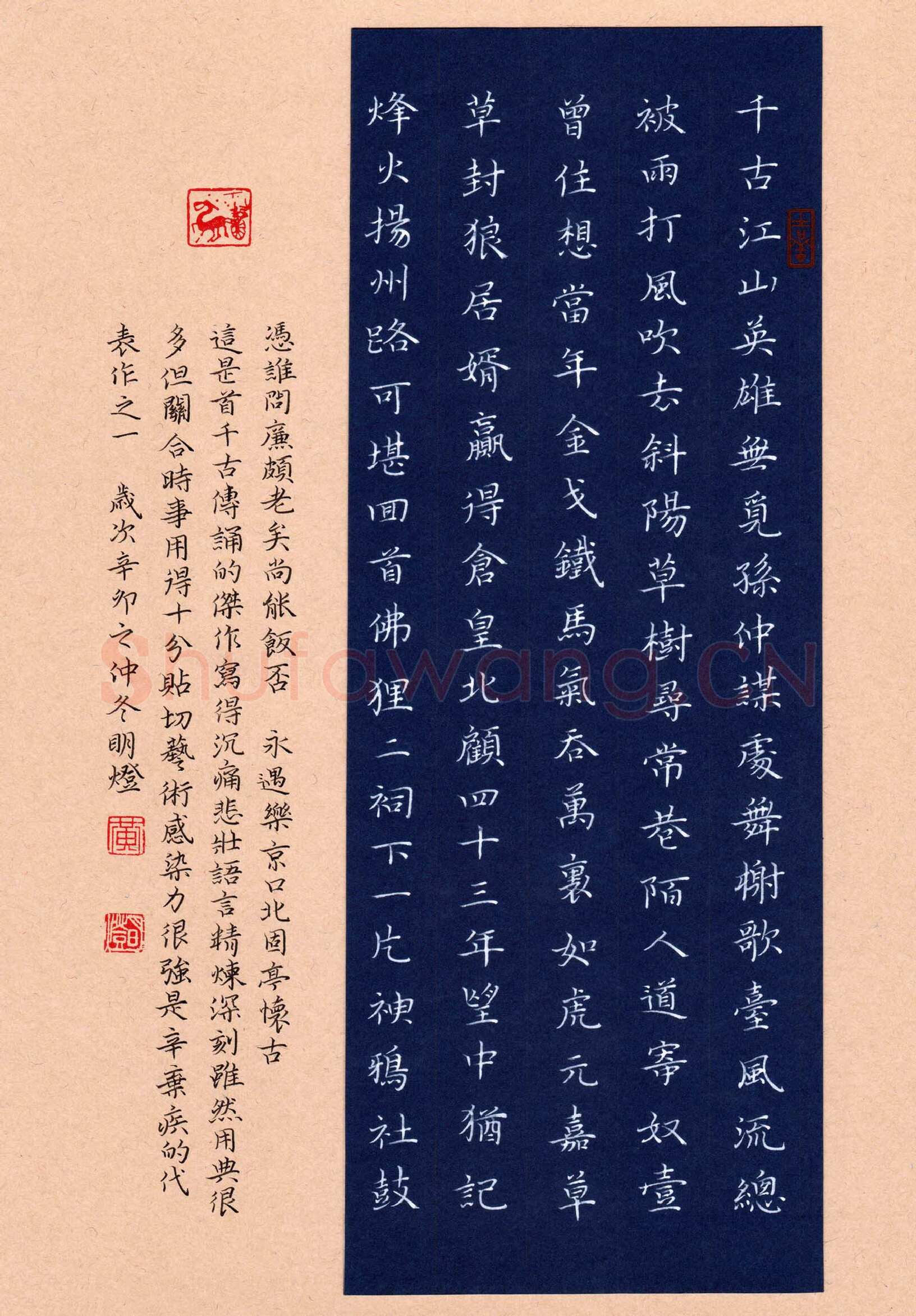 黄明灯硬笔楷书辛弃疾词永遇乐京口北固亭怀古,黄明灯硬笔书法作品