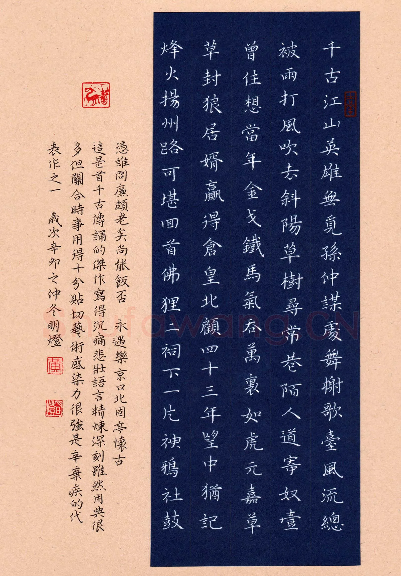 黄明灯硬笔楷书辛弃疾词永遇乐京口北固亭怀古,黄明灯硬笔书法作品