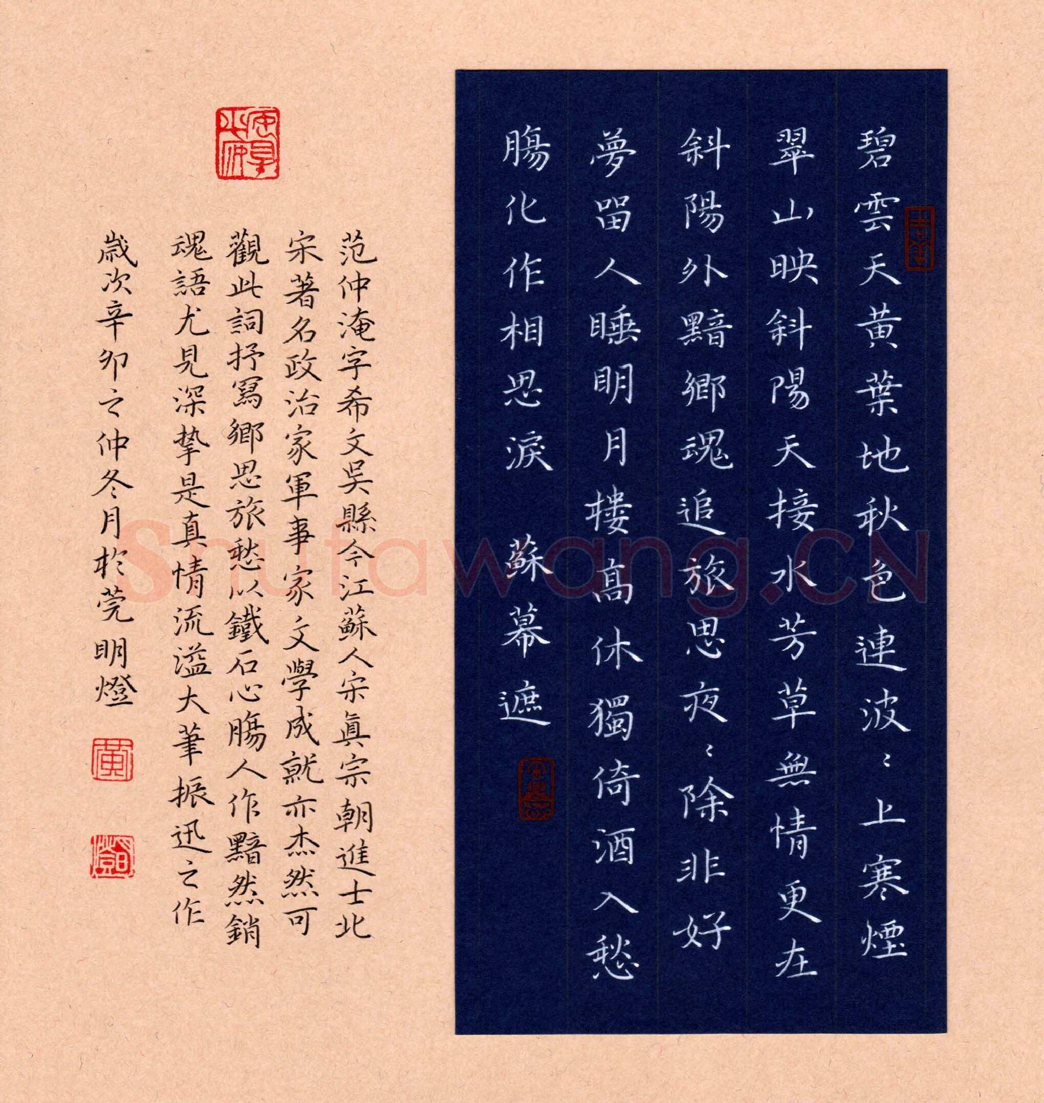 黄明灯硬笔楷书范仲淹词苏幕遮一首,黄明灯硬笔书法作品