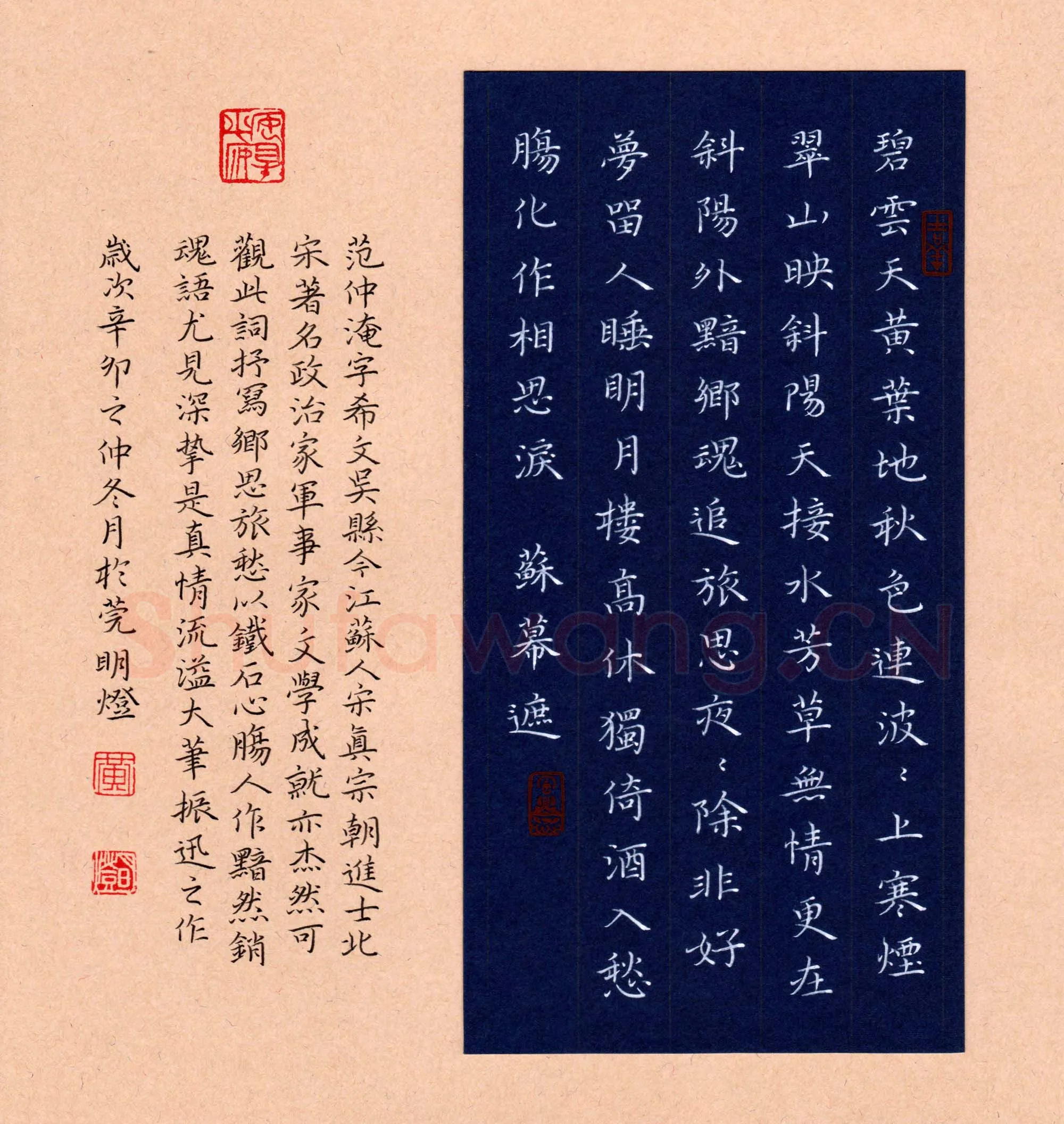 黄明灯硬笔楷书范仲淹词苏幕遮一首,黄明灯硬笔书法作品