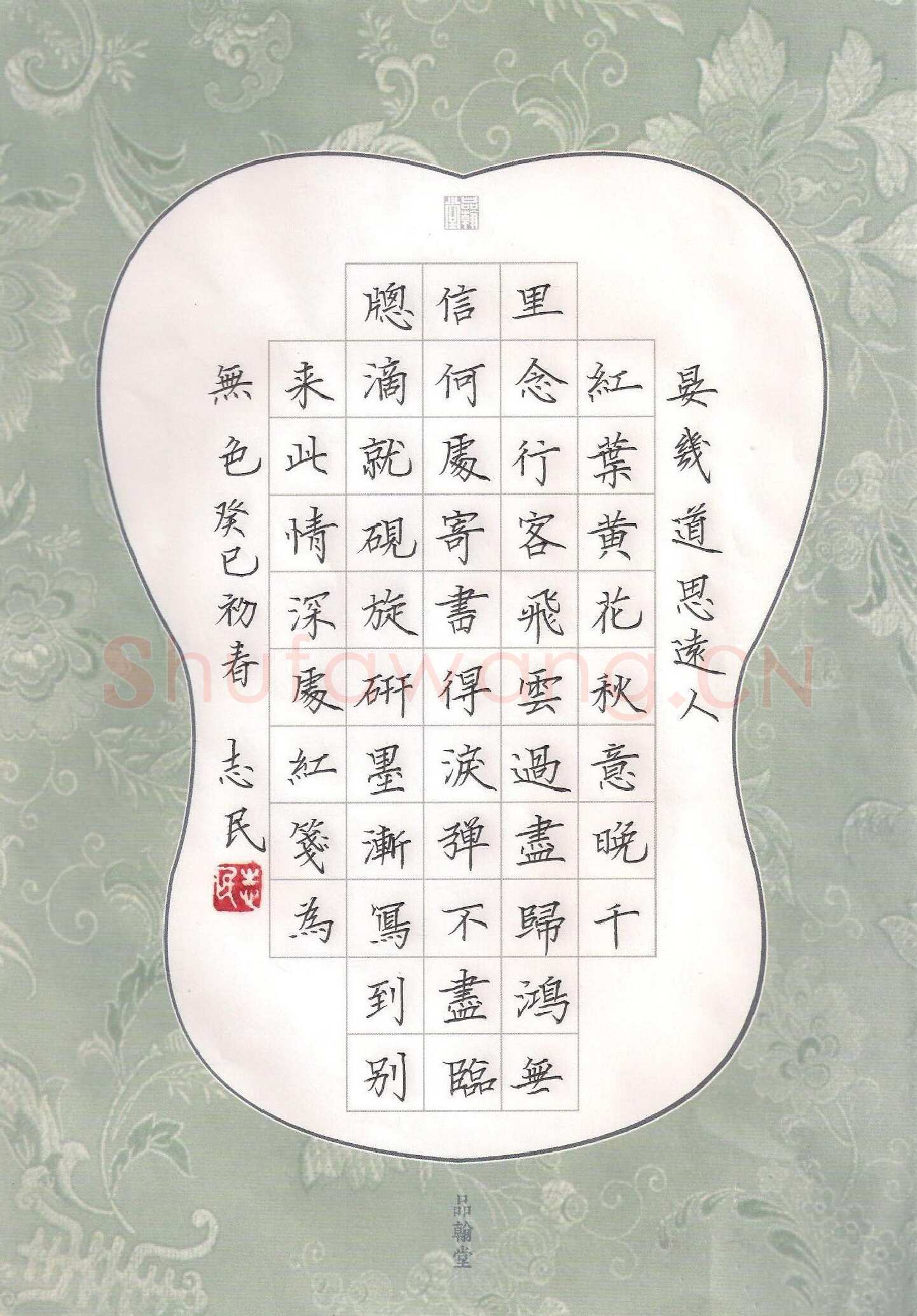 杨志民硬笔楷书晏几道词思远人,杨志民硬笔书法作品