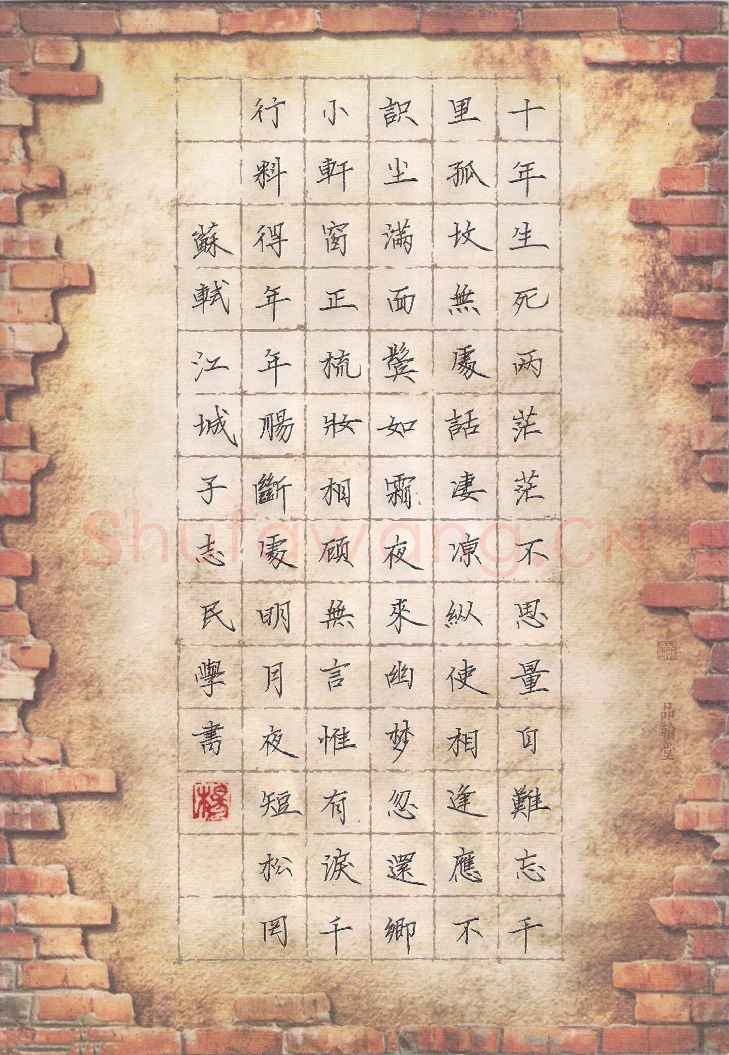 杨志民硬笔楷书苏轼词江城子,杨志民硬笔书法作品