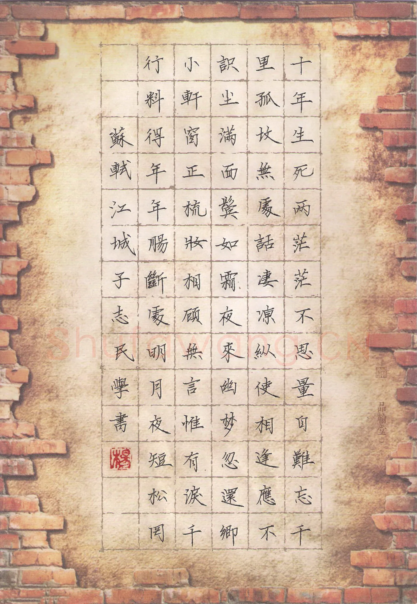 杨志民硬笔楷书苏轼词江城子,杨志民硬笔书法作品