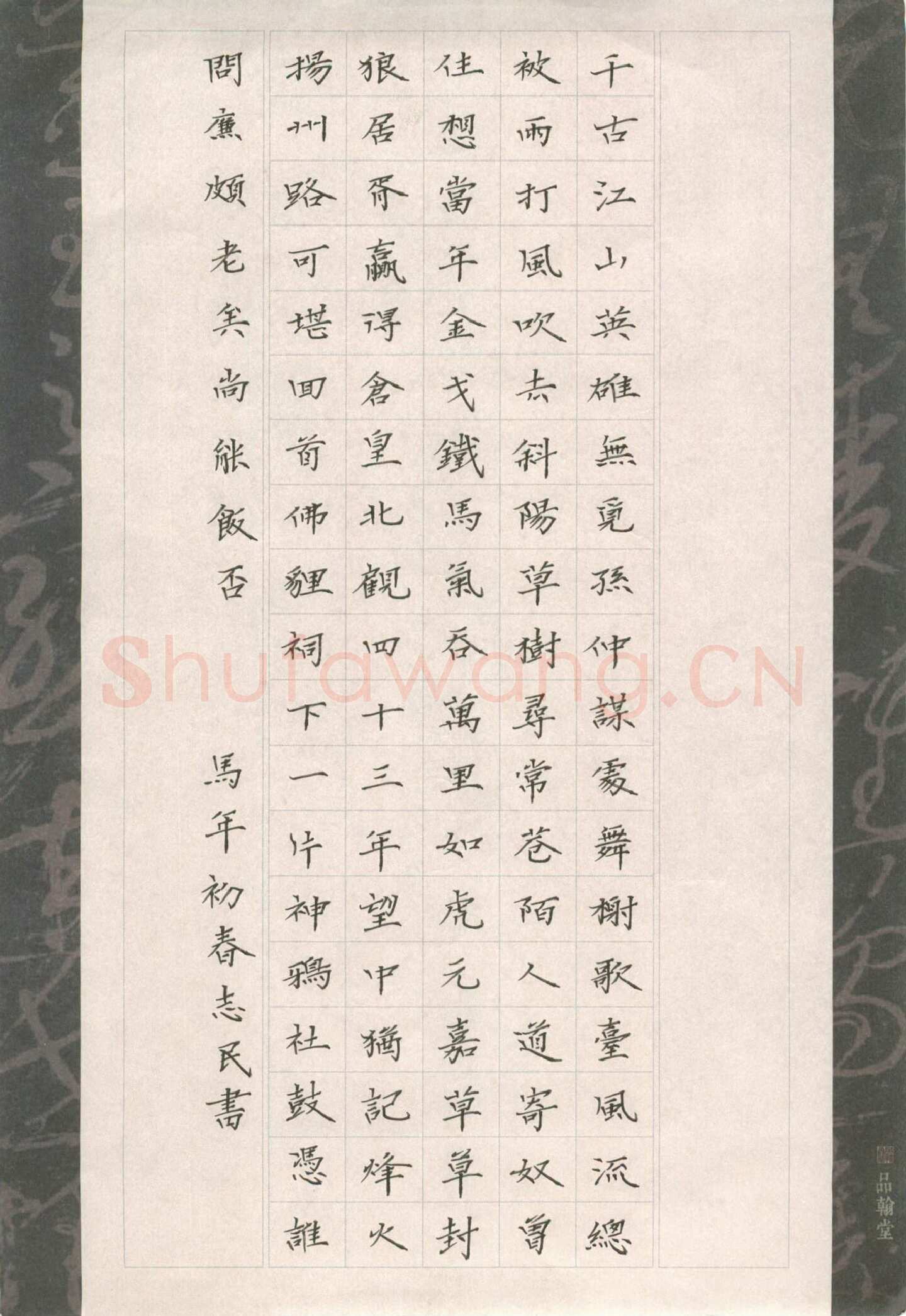 杨志民硬笔楷书辛弃疾词一首,杨志民硬笔书法作品