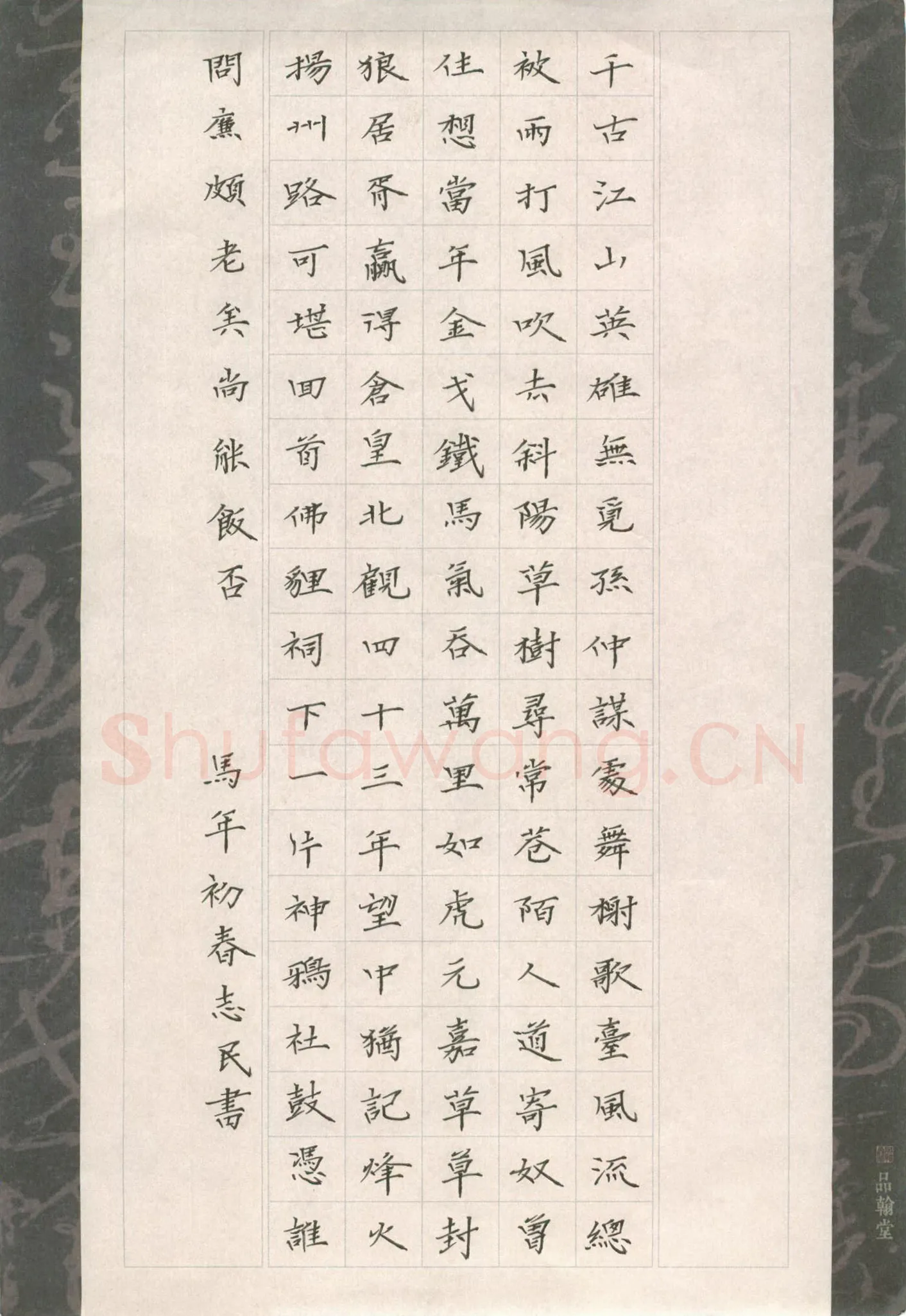 杨志民硬笔楷书辛弃疾词一首,杨志民硬笔书法作品
