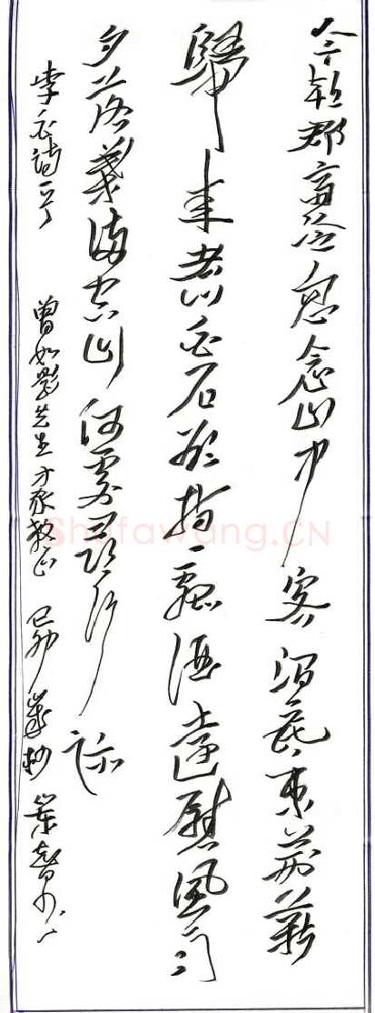冯岽智硬笔行草李白诗一首,冯岽智硬笔书法作品