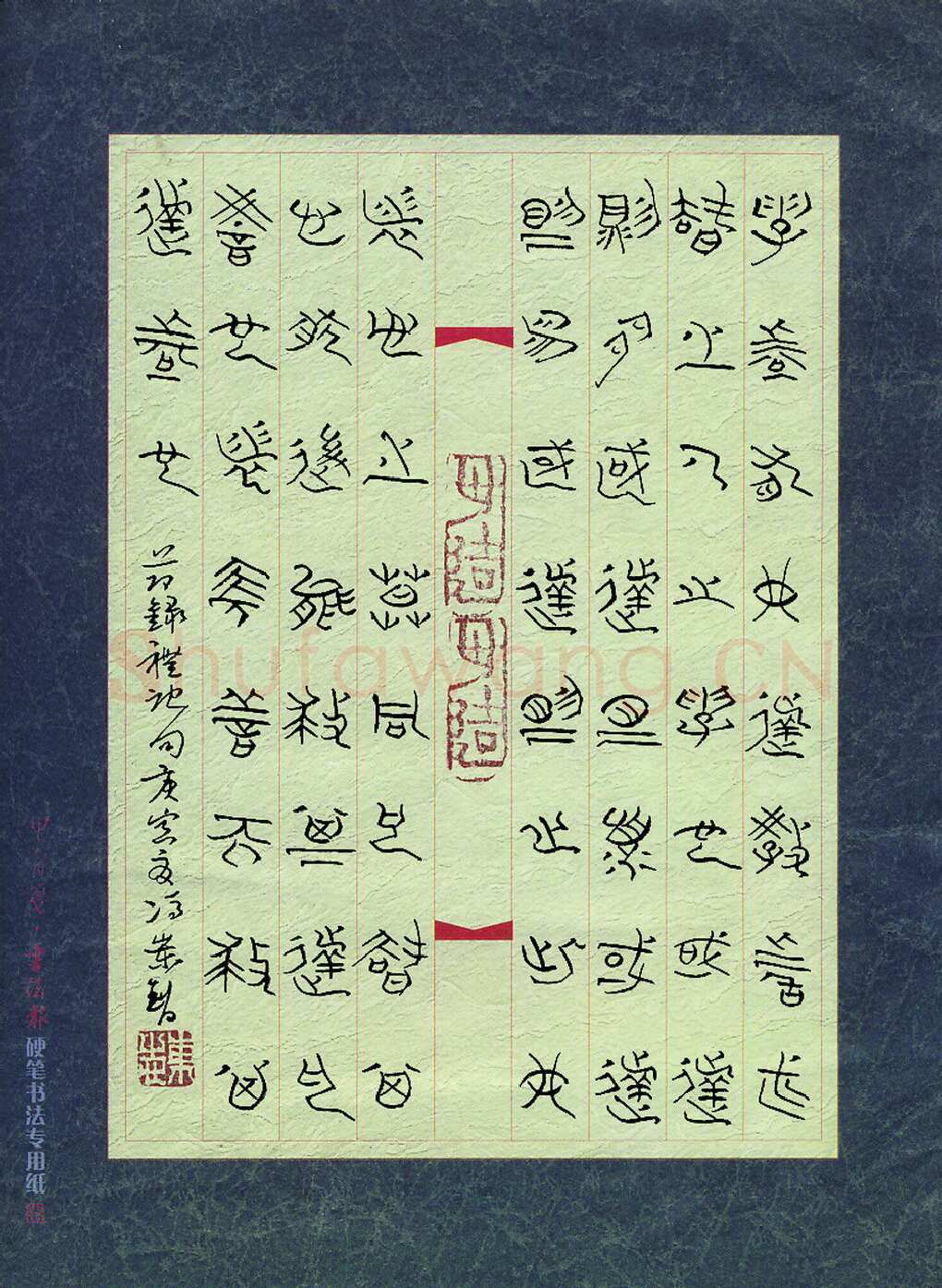 冯岽智硬笔篆书节录礼记句,冯岽智硬笔书法作品