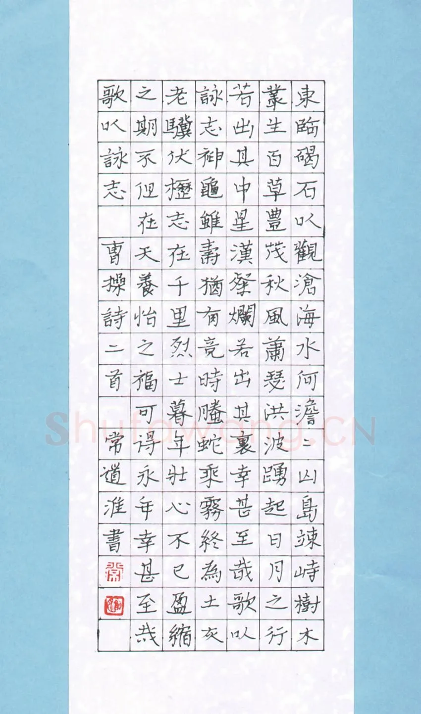 常道淮硬笔楷书曹操诗二首,常道淮硬笔书法作品