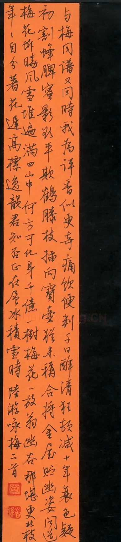 常道淮硬笔行书陆游咏梅诗二首,常道淮硬笔书法作品