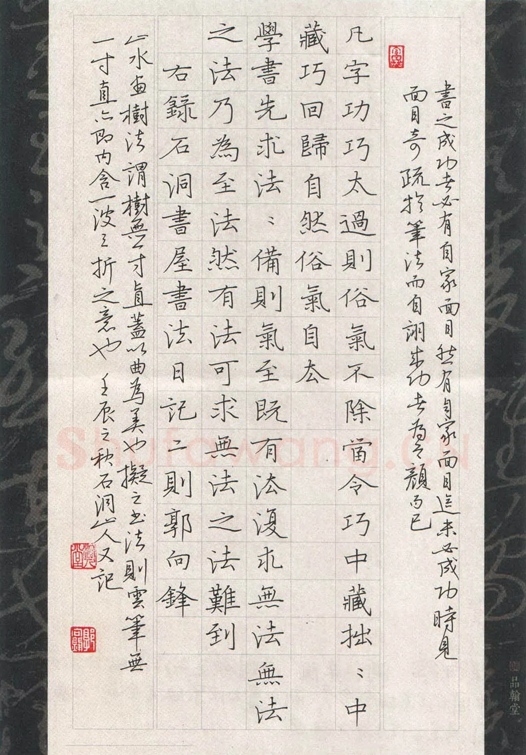 郭向锋硬笔楷书石洞书屋书法日记二则,郭向锋硬笔书法作品