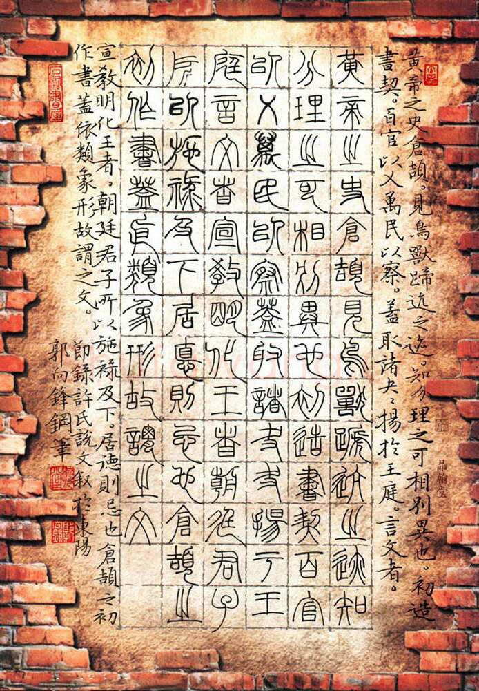 郭向锋硬笔篆书节录许氏说文,郭向锋硬笔书法作品