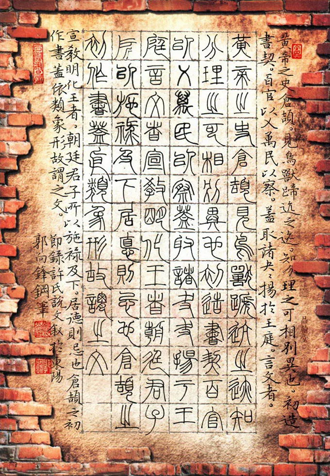 郭向锋硬笔篆书节录许氏说文,郭向锋硬笔书法作品