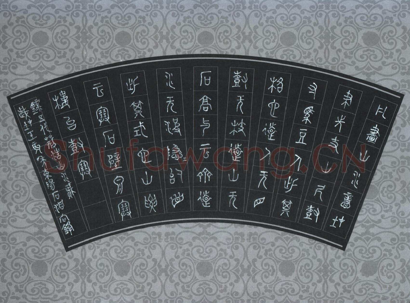 郭向锋硬笔篆书荆浩山水赋节录,郭向锋硬笔书法作品