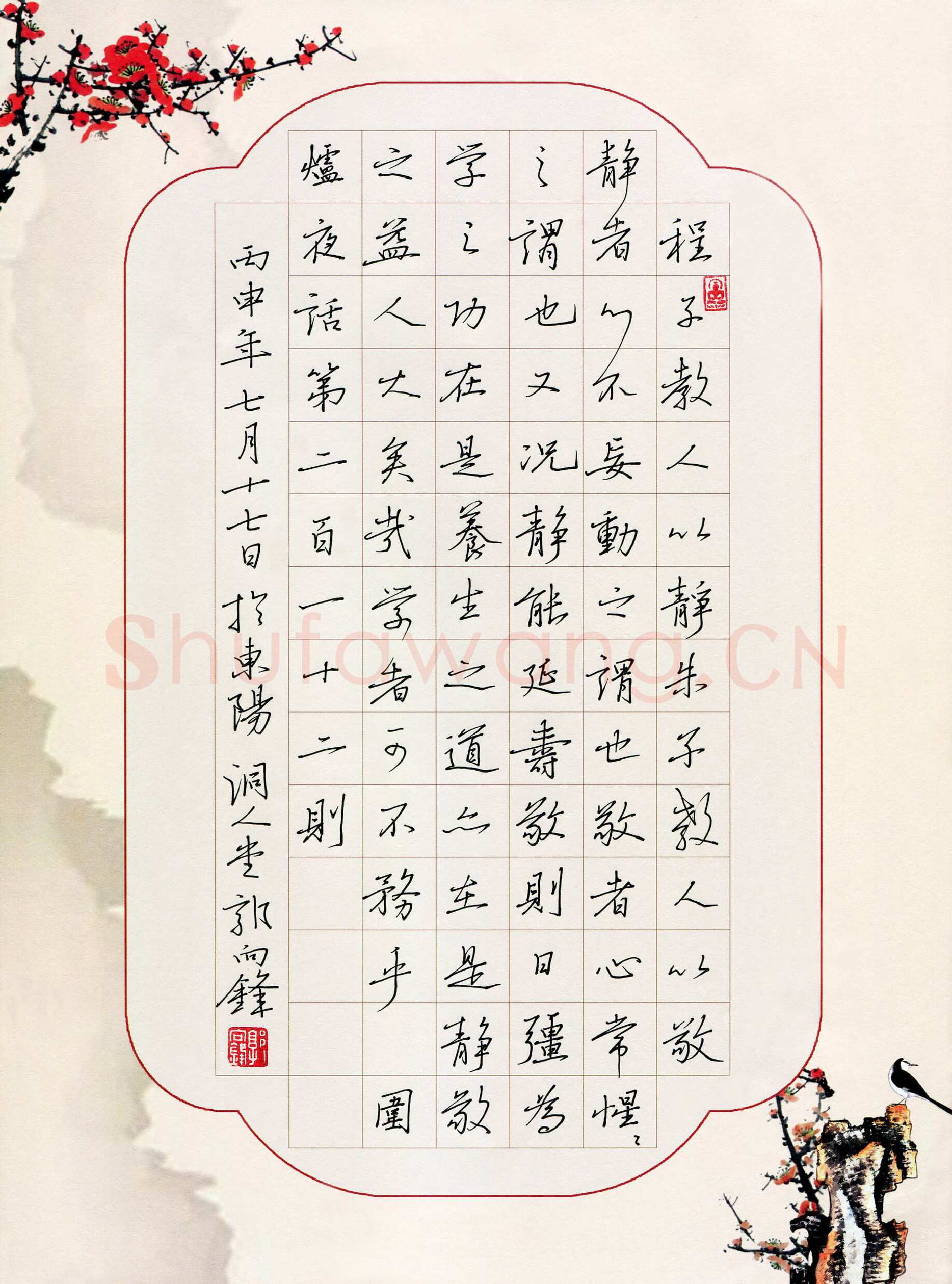 郭向锋硬笔行书围炉夜话,郭向锋硬笔书法作品
